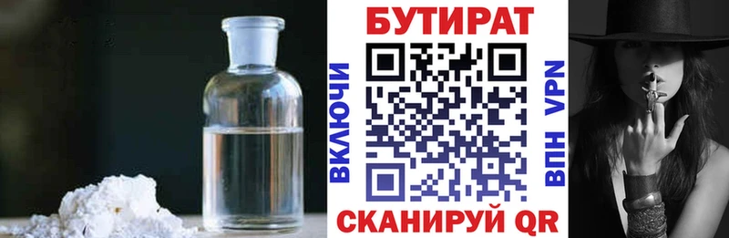 Бутират бутик  Дедовск 