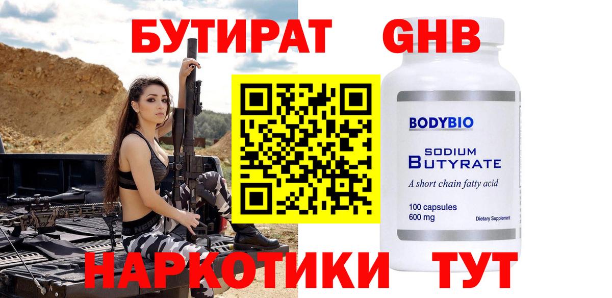 Бутират BDO Дедовск