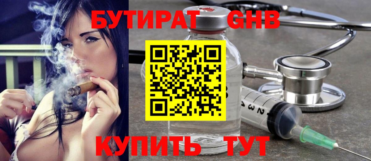 БУТИРАТ жидкий экстази  Дедовск 