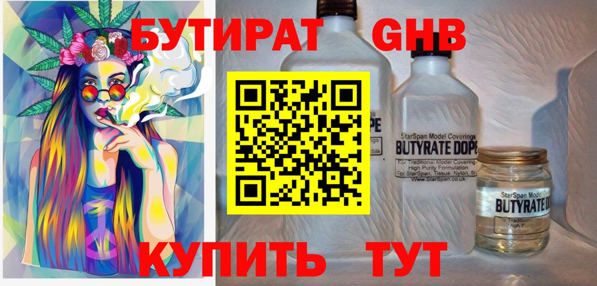 Бутират 1.4BDO  Вход с VPN  Бутират  Дедовск 