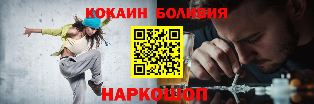 Cocaine Боливия  Дедовск 