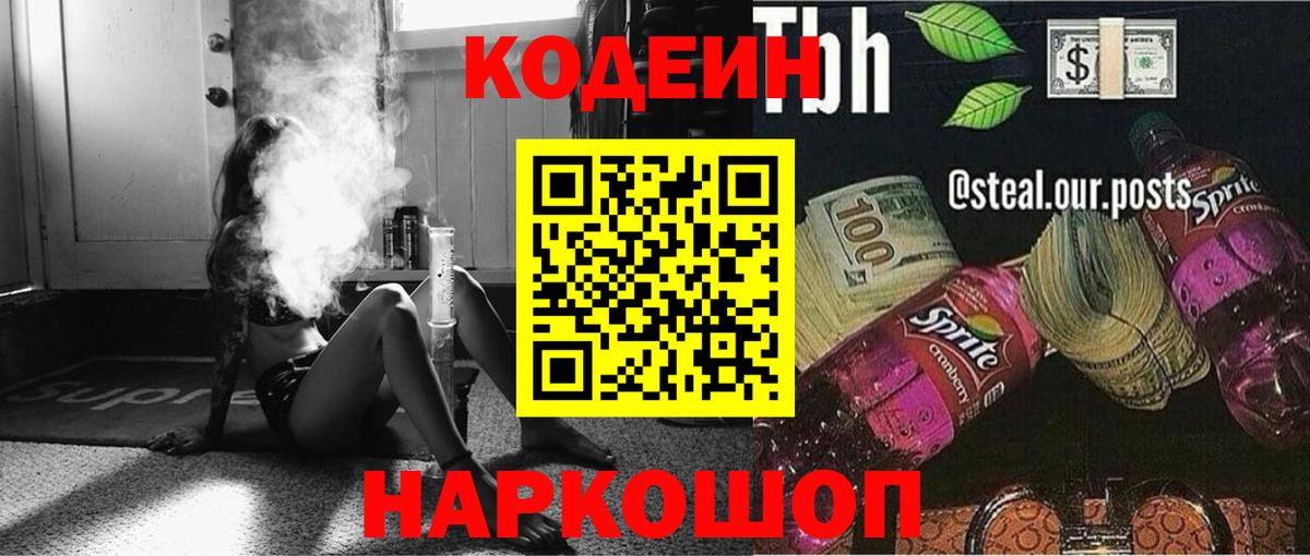Дедовск  Кодеин напиток Lean (лин)  Вход с VPN  Codein напиток Lean (лин) 