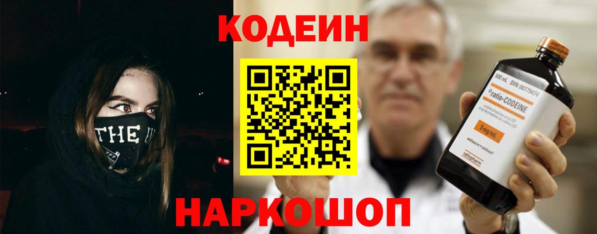 Кодеиновый сироп Lean Purple Drank Дедовск