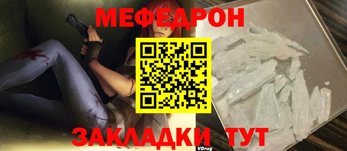 Меф  Дедовск