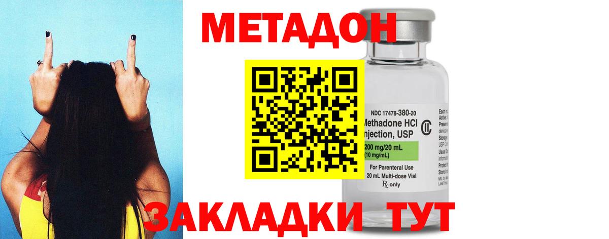 МЕТАДОН methadone Дедовск
