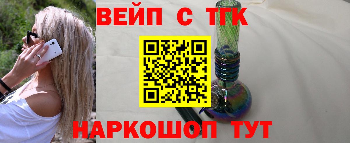 ТГК Wax  Дедовск  ТГК вейп 